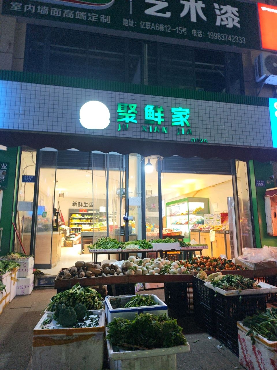 聚鲜家(新育路店)