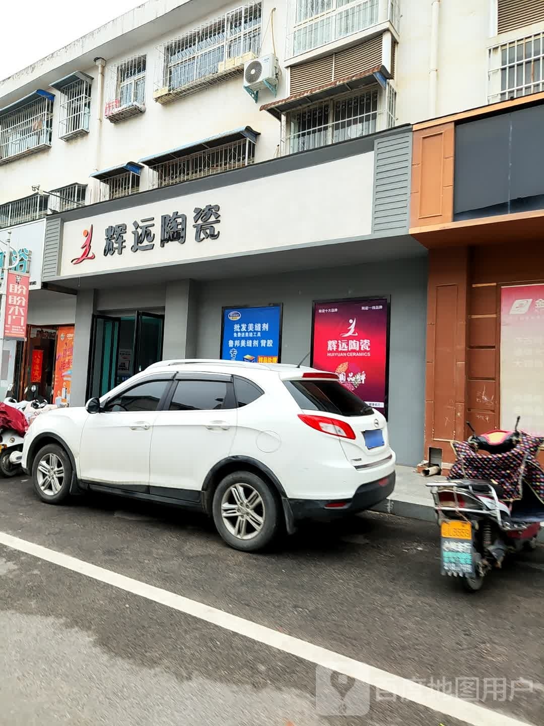 方城县辉远陶瓷(龙城路店)