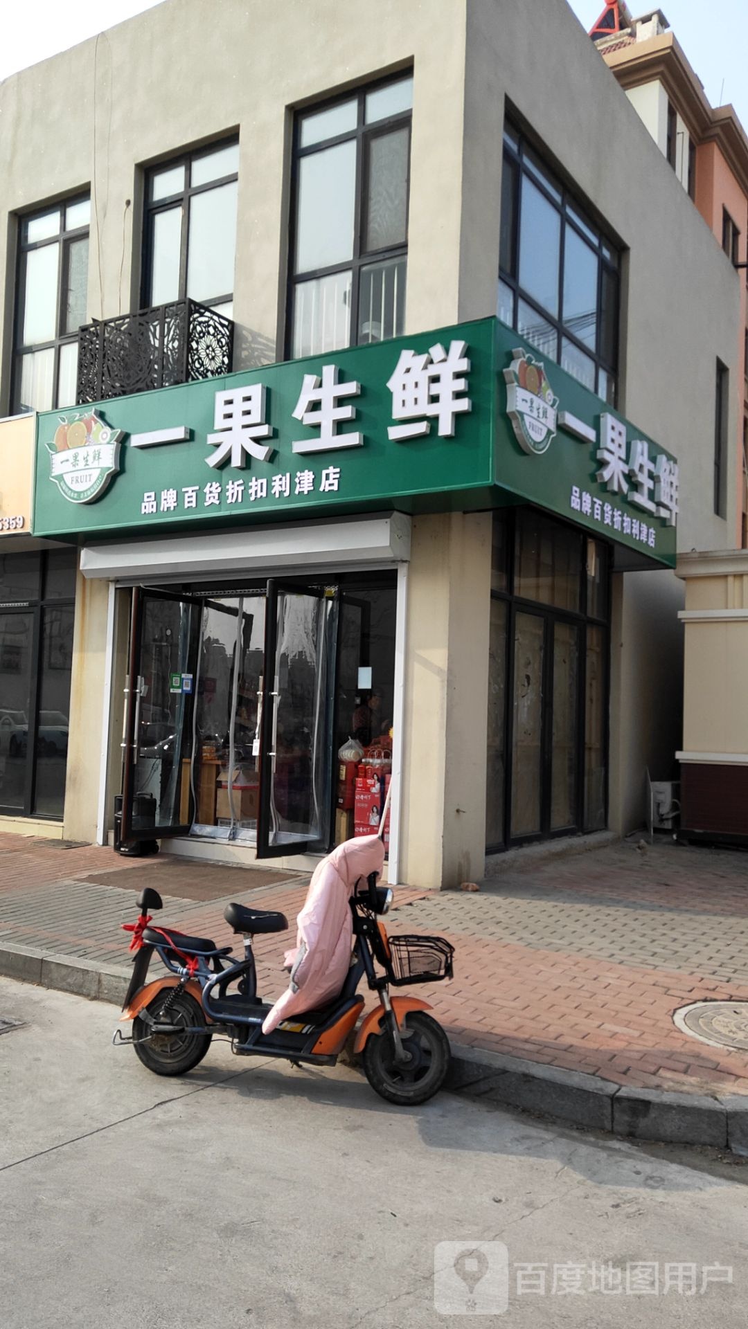 一国生鲜(利津店)