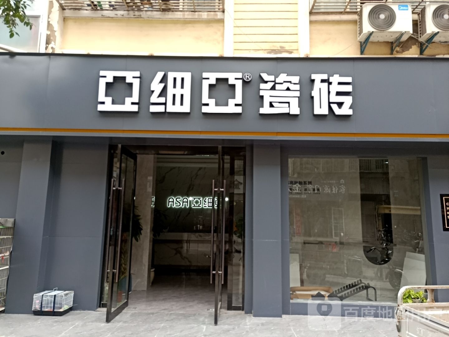 亚细亚陶瓷(炎黄大道店)