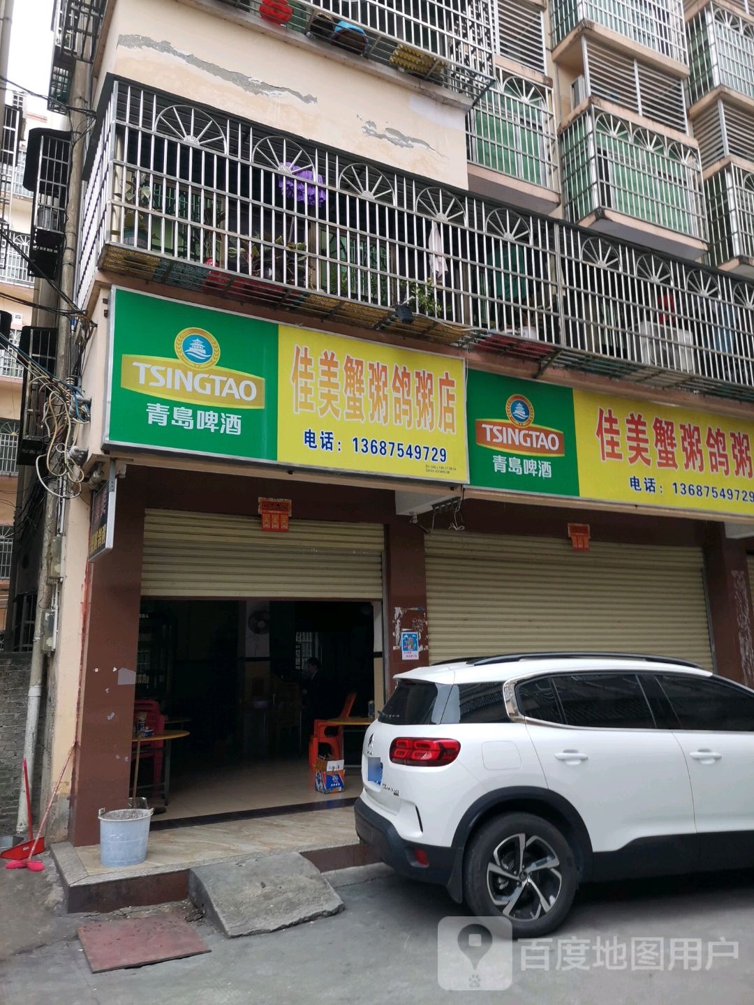 佳美鸽蟹粥店