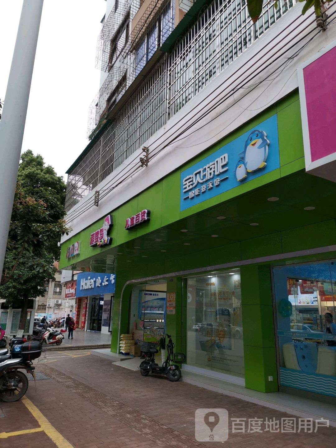 宝贝游吧(雄州大道中店)