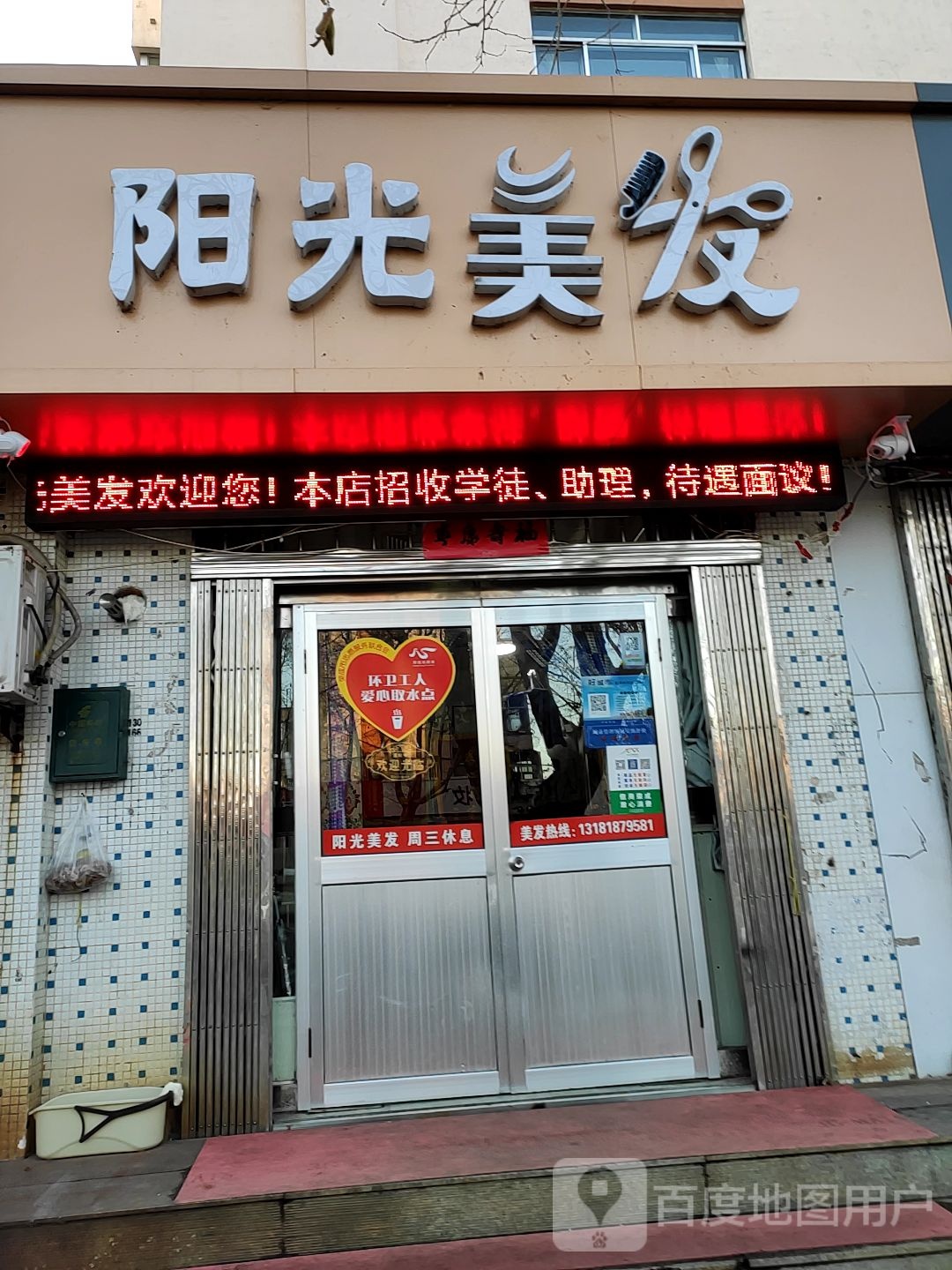 阳光美发(荷塘南区店)