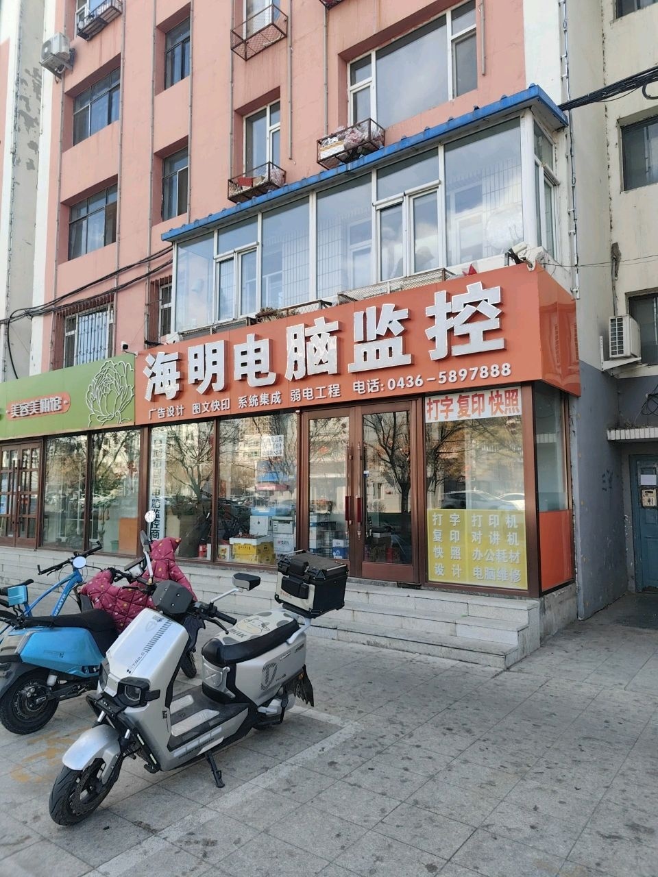 九朵美容美体馆
