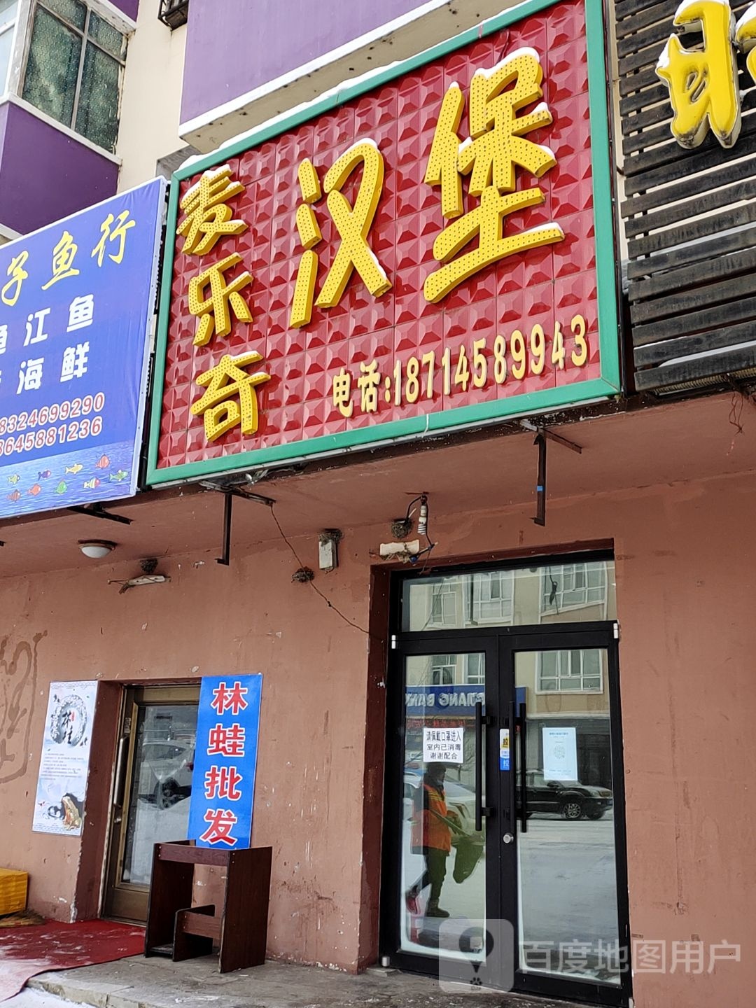 麦乐淇汉堡