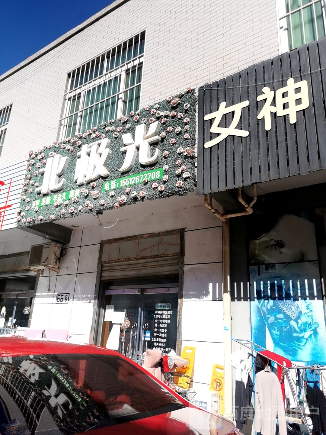 北极星美甲(保大南路店)