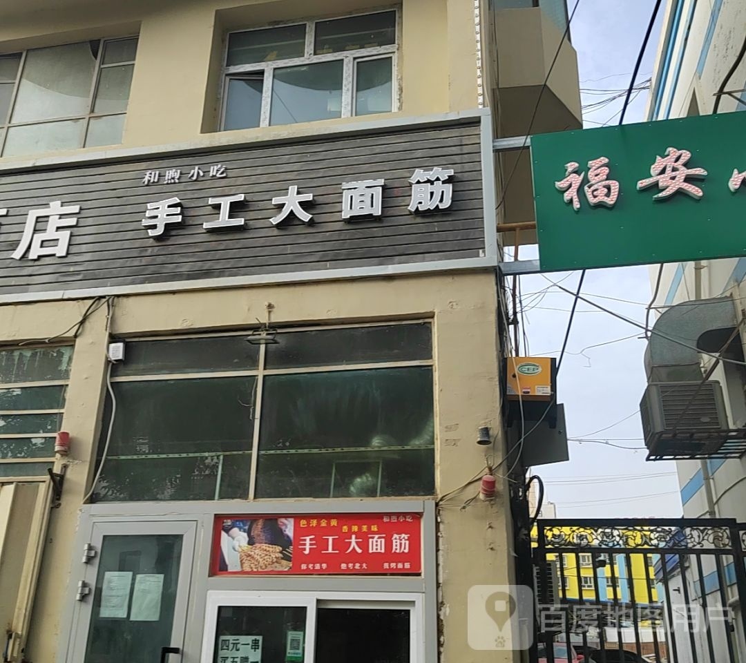 河西小吃