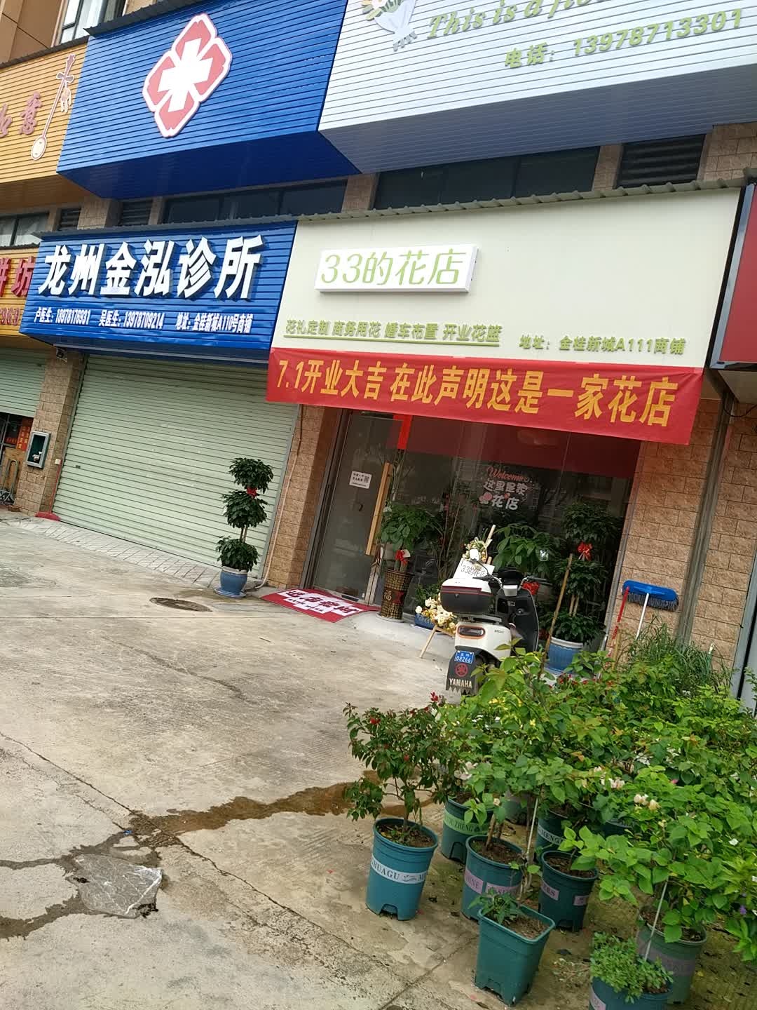 33的花店