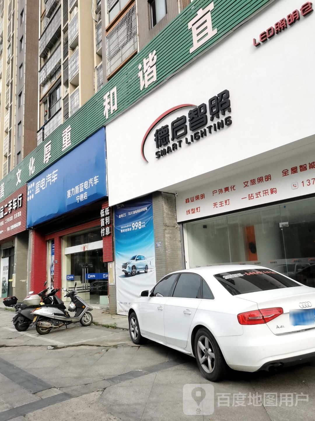 宁德市德启智照照明灯饰有限公司