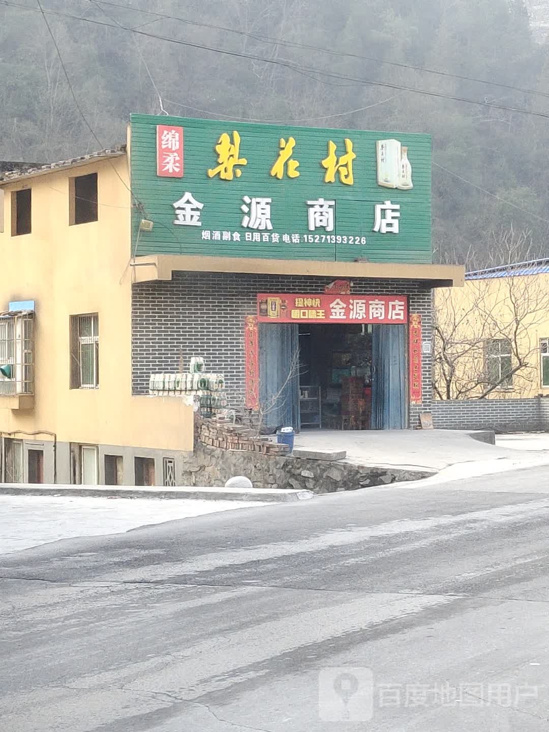 金源商店