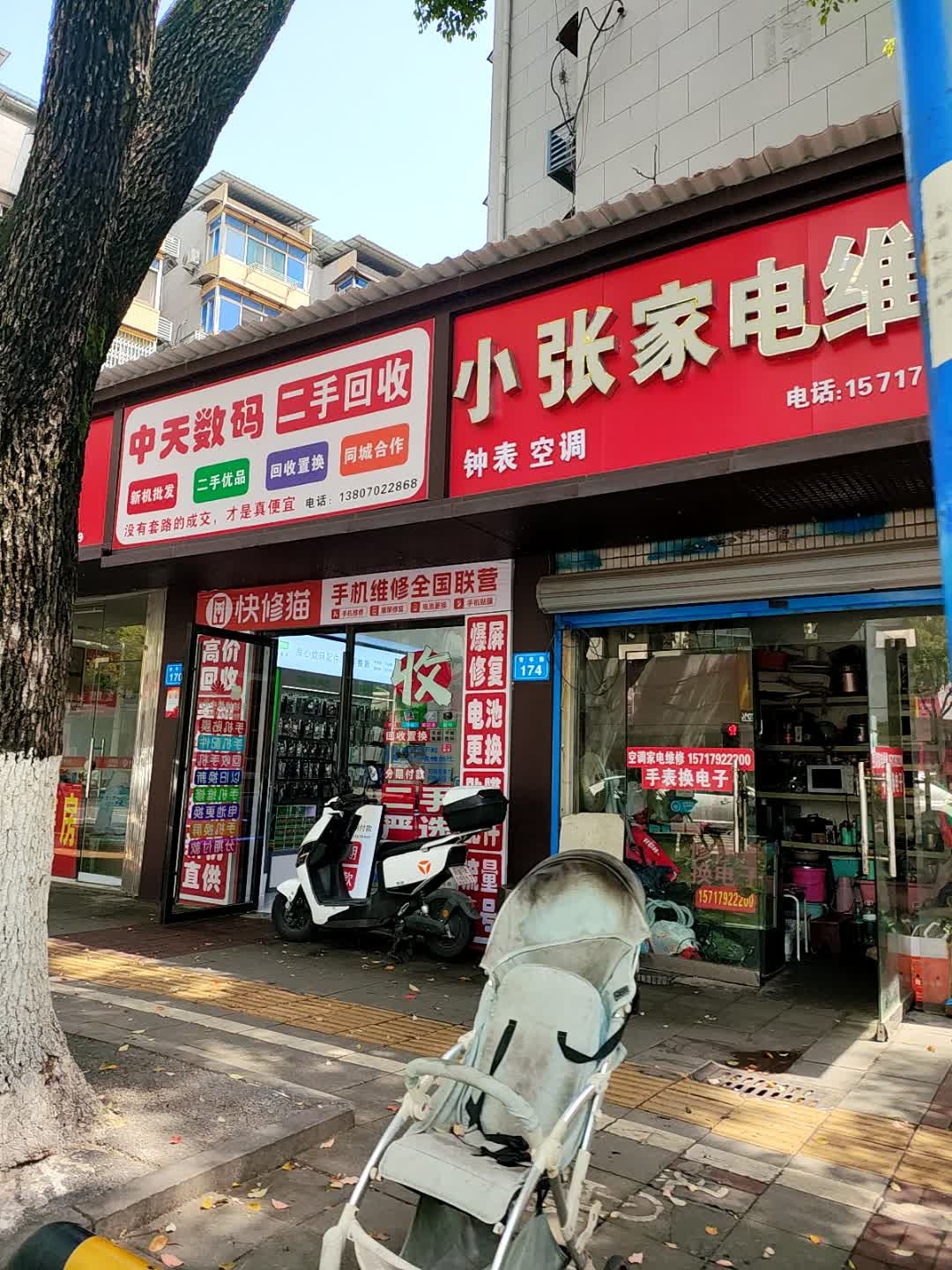 中天数码二手回收