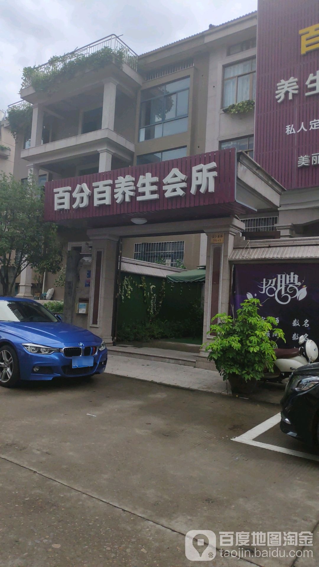 白分百养生会所(汉宁东路店)