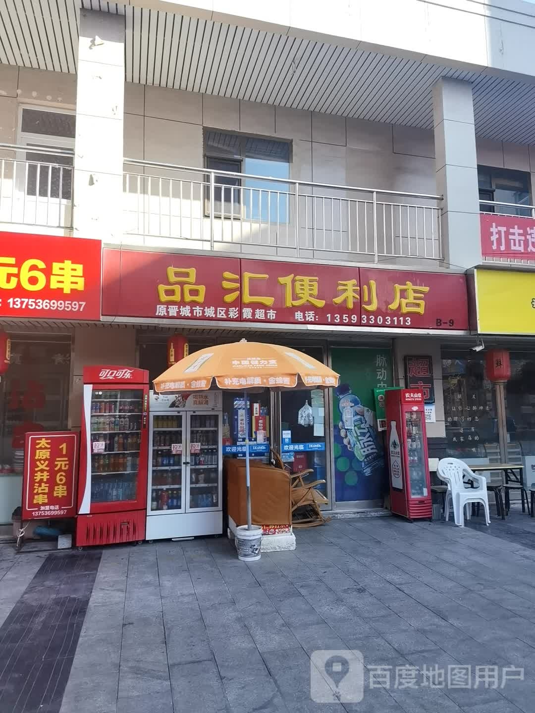 品会便利店(万品汇步行街)