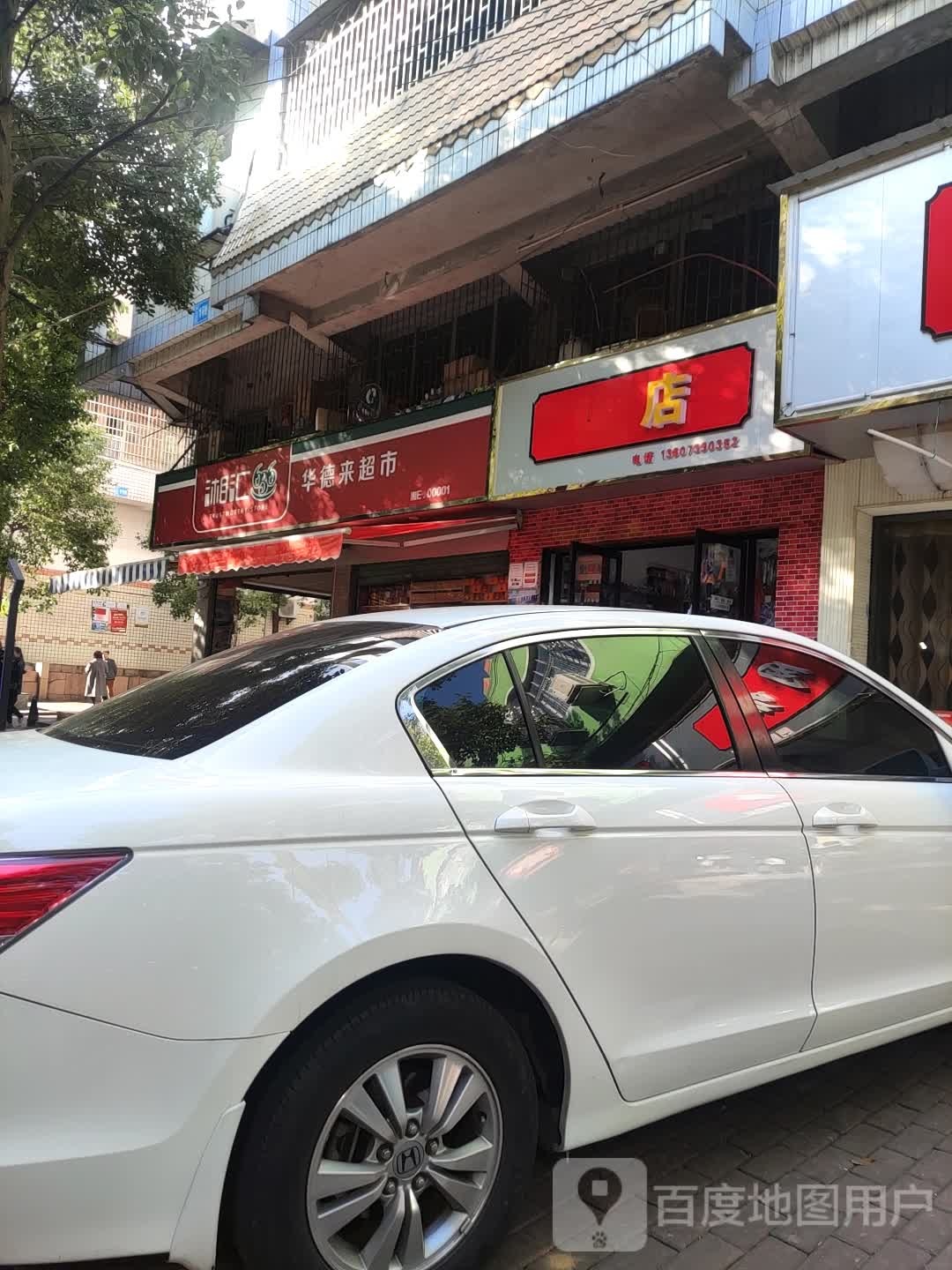 湘汇烟酒行(百春园小区西区店)