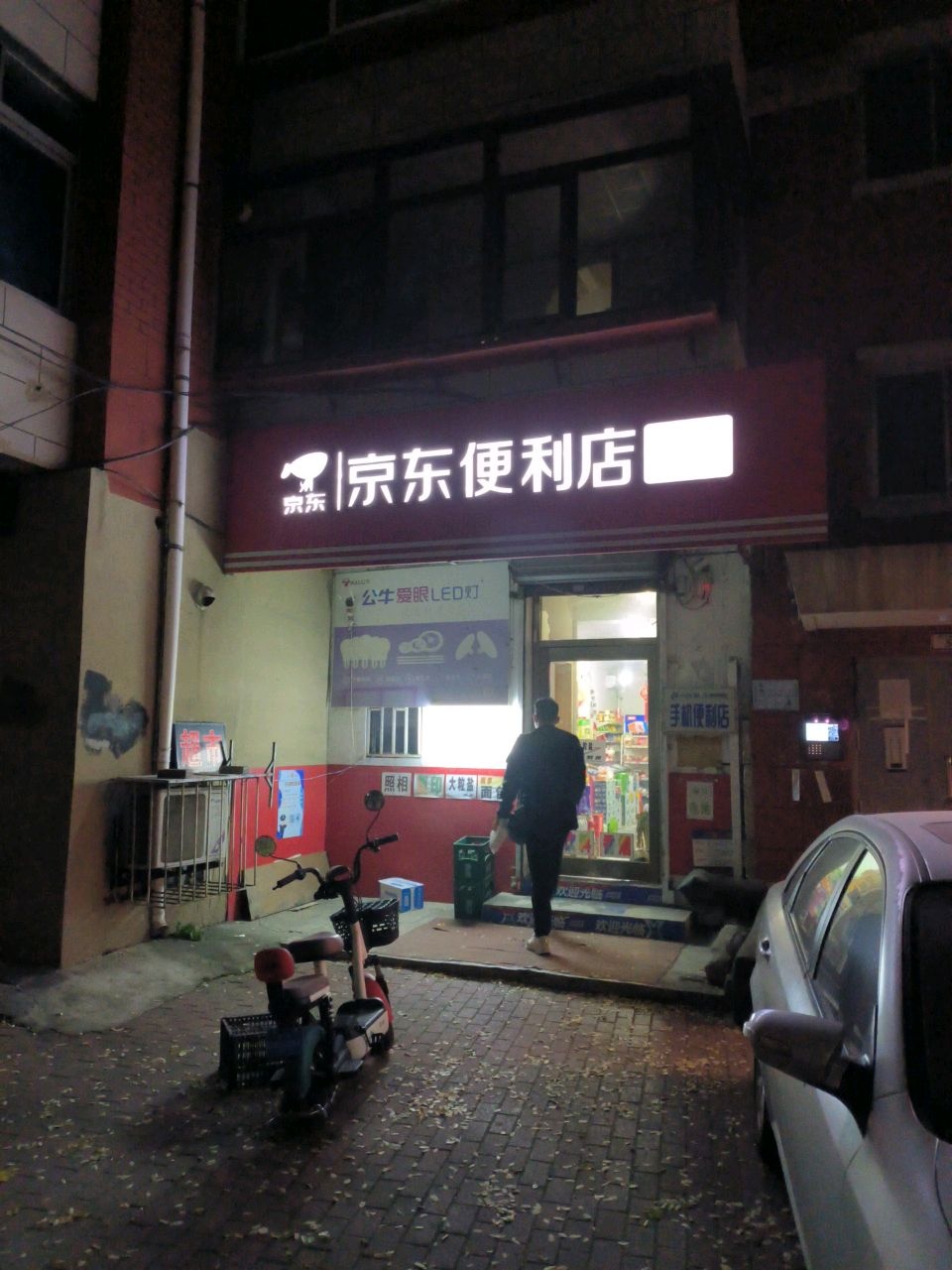 京东便利店(工人街59栋)(打字复印/邮发快递)