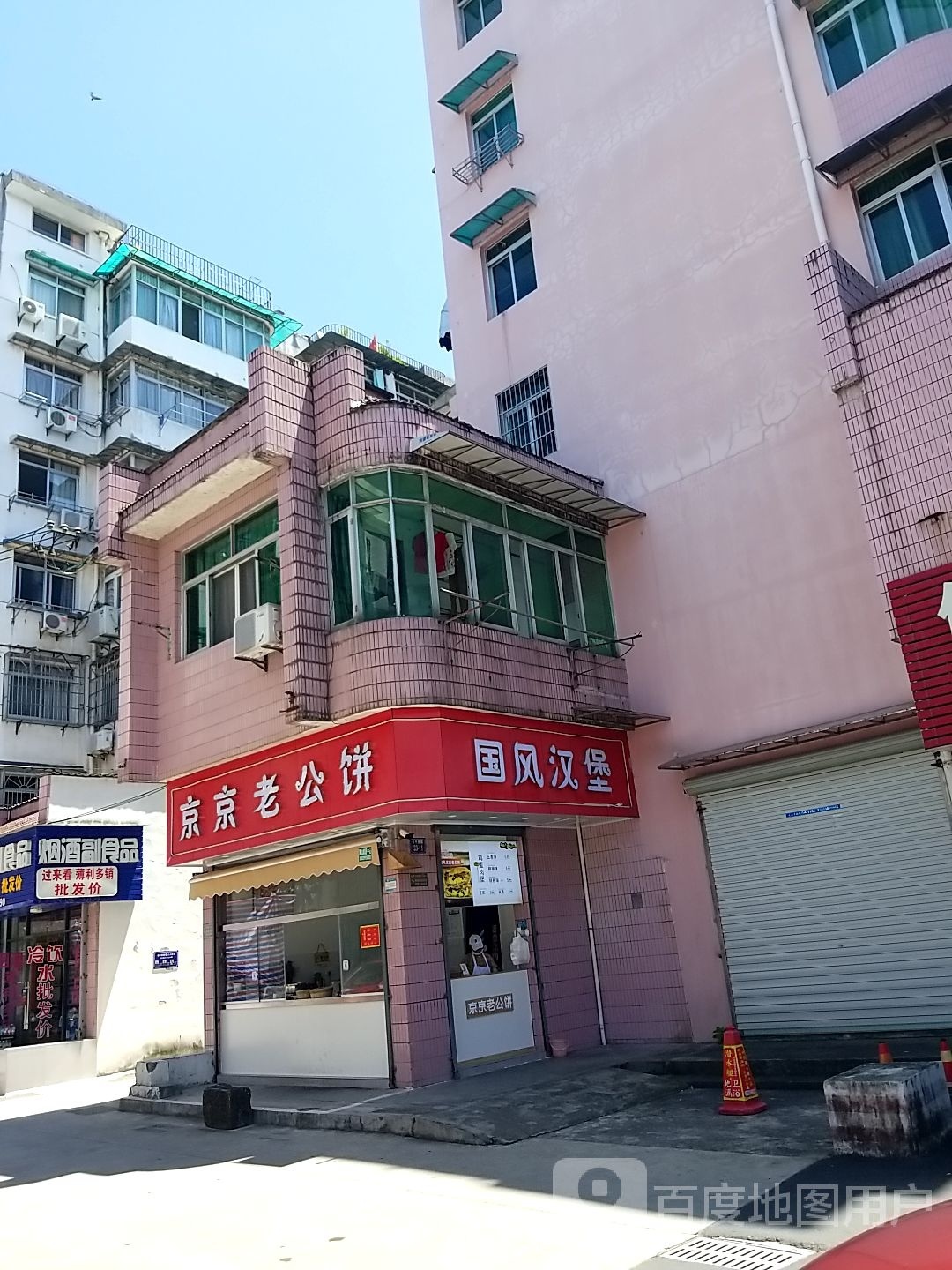 国风汉堡