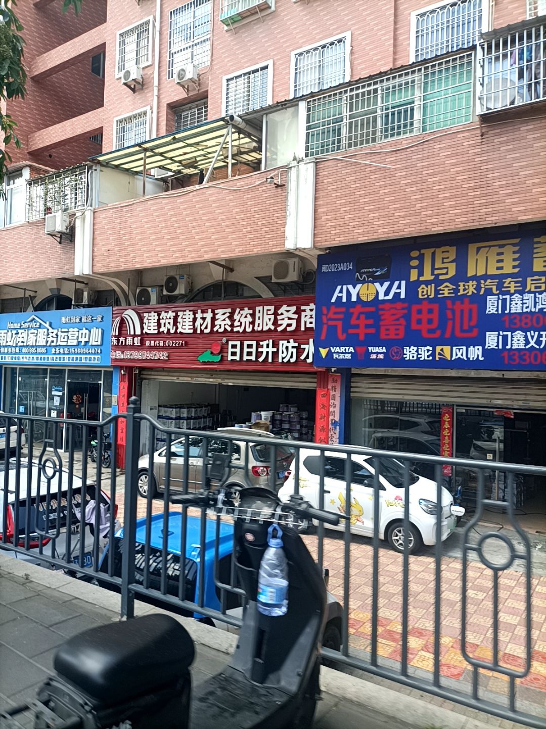 日日升防水(太微花园店)