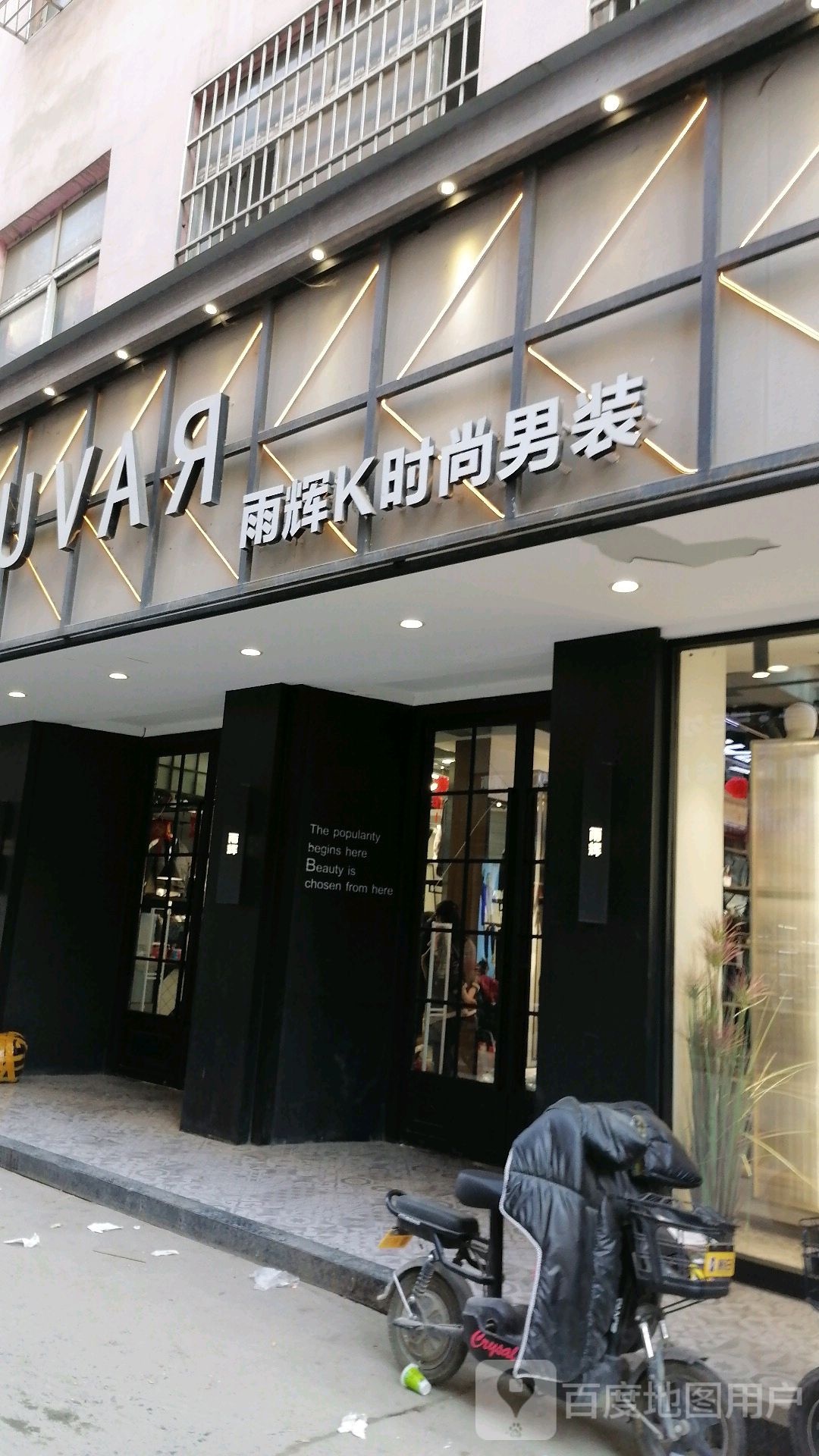 郸城县雨辉时尚(郸城商贸城店)