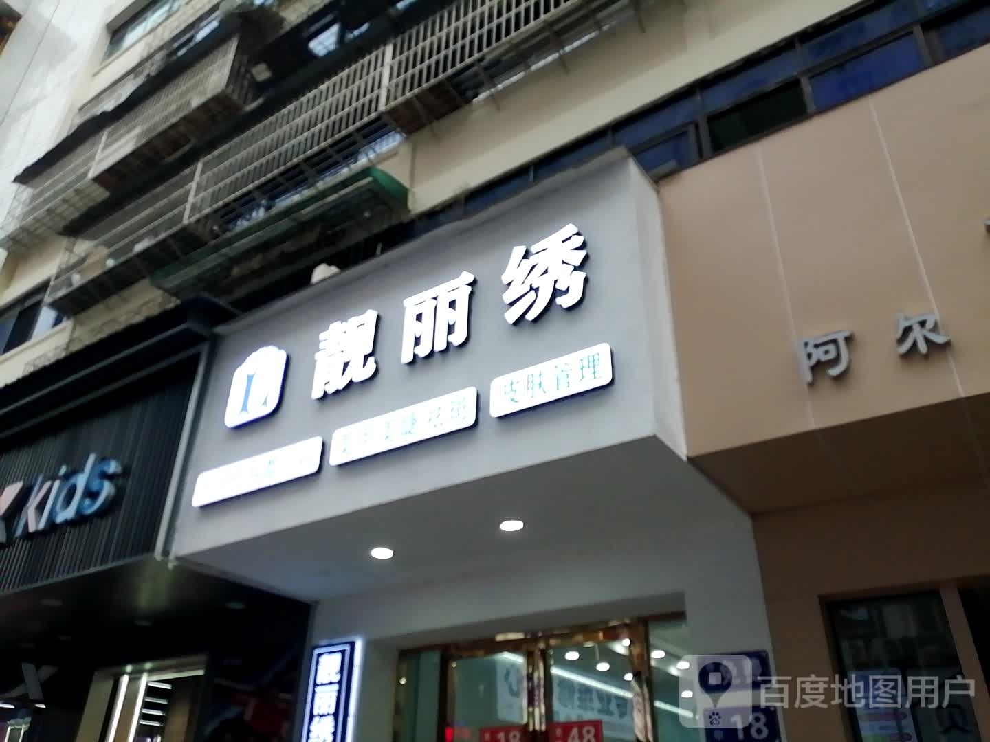 靓丽绣美甲店(步行街店)