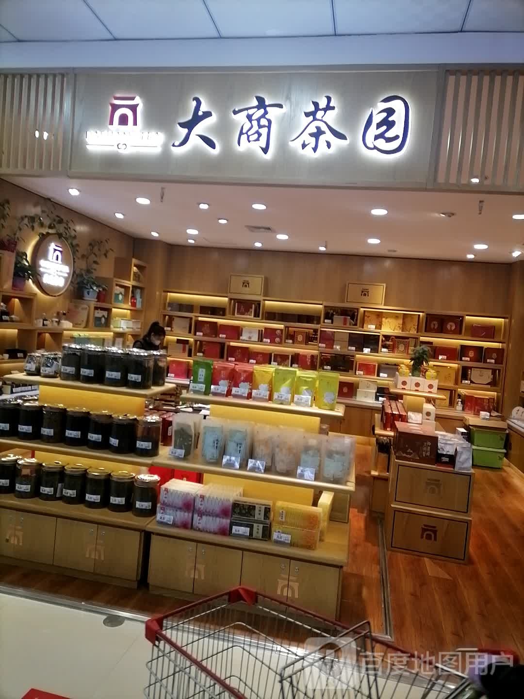 大商茶园(新玛特七台河店)