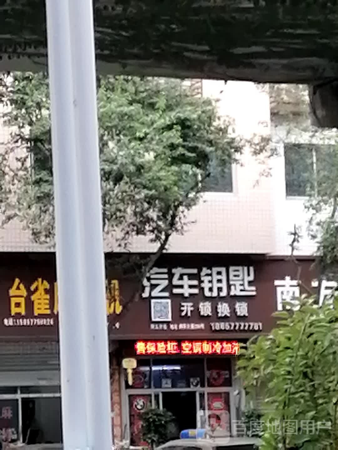 开锁配汽车钥匙