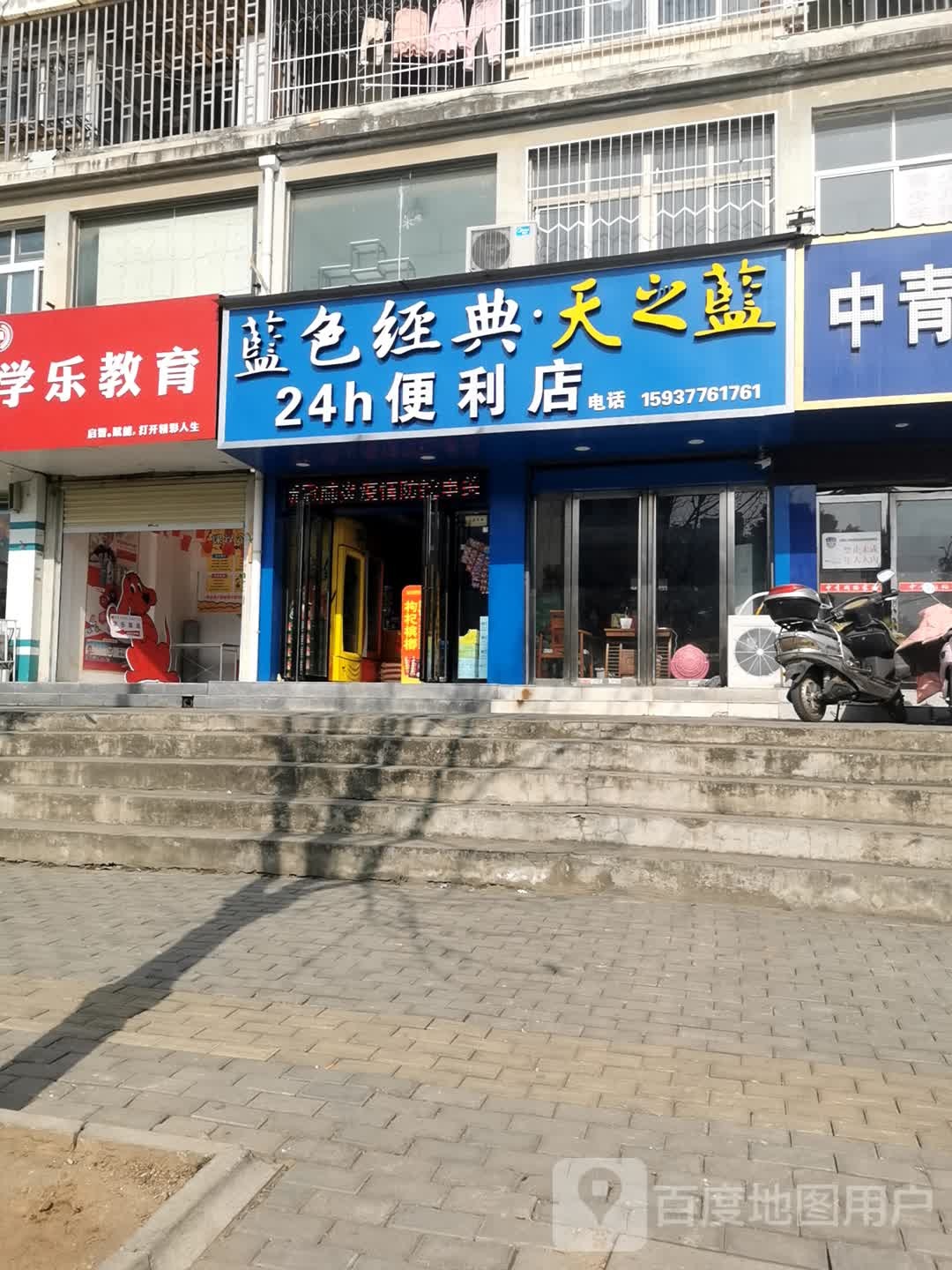 24小时便利店(麒麟路店)