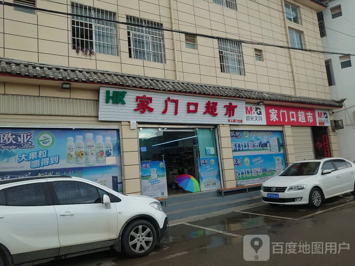 厦门口超市(禾人家门口店)