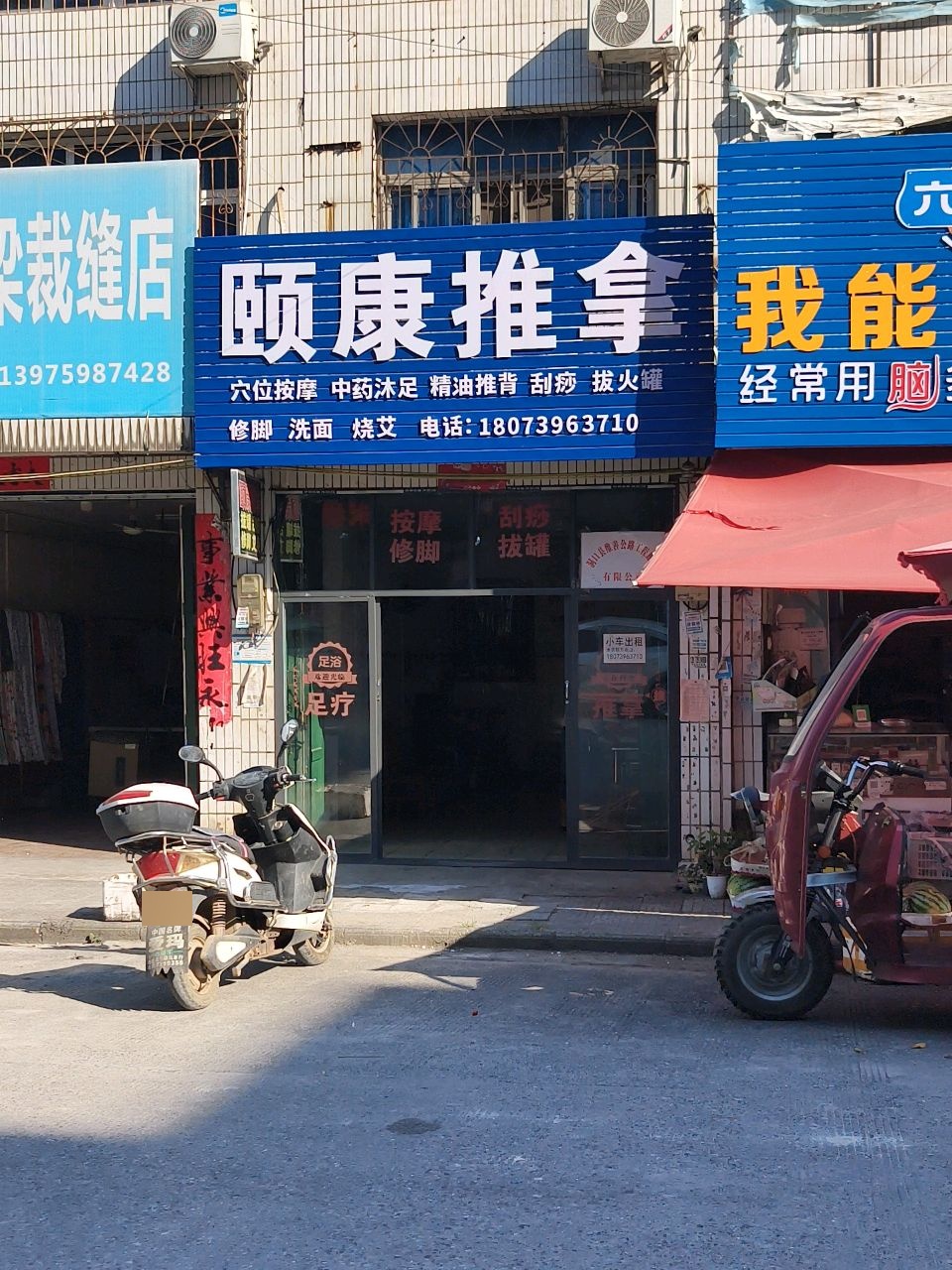 颐康推拿环境