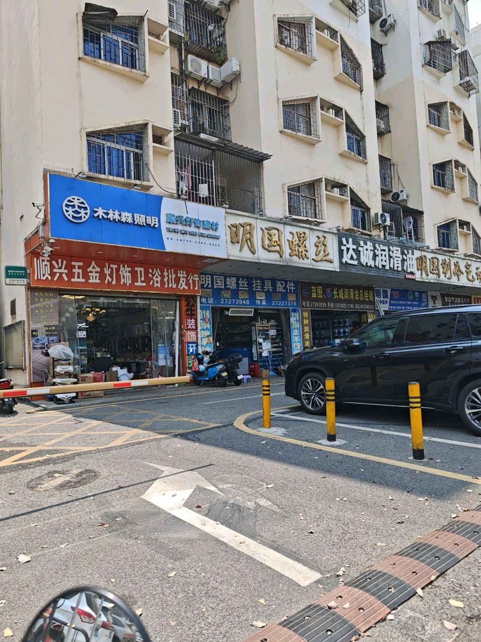 顺兴五金灯饰卫浴批发行(隔彼围合小区店)