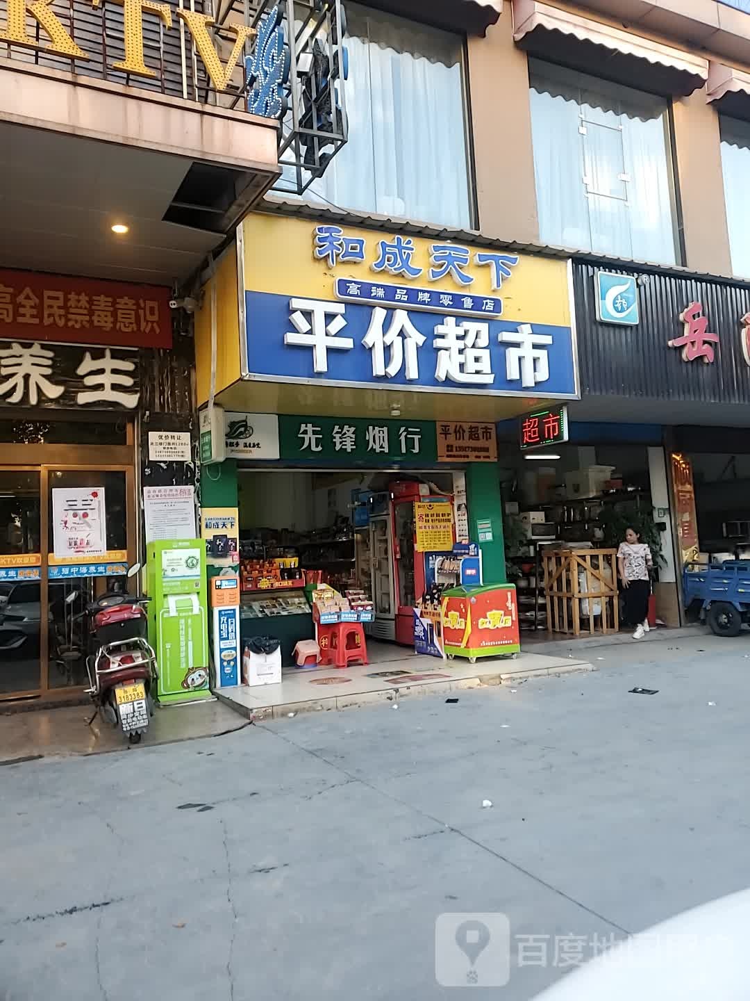 先锋眼行(白石岭北路店)