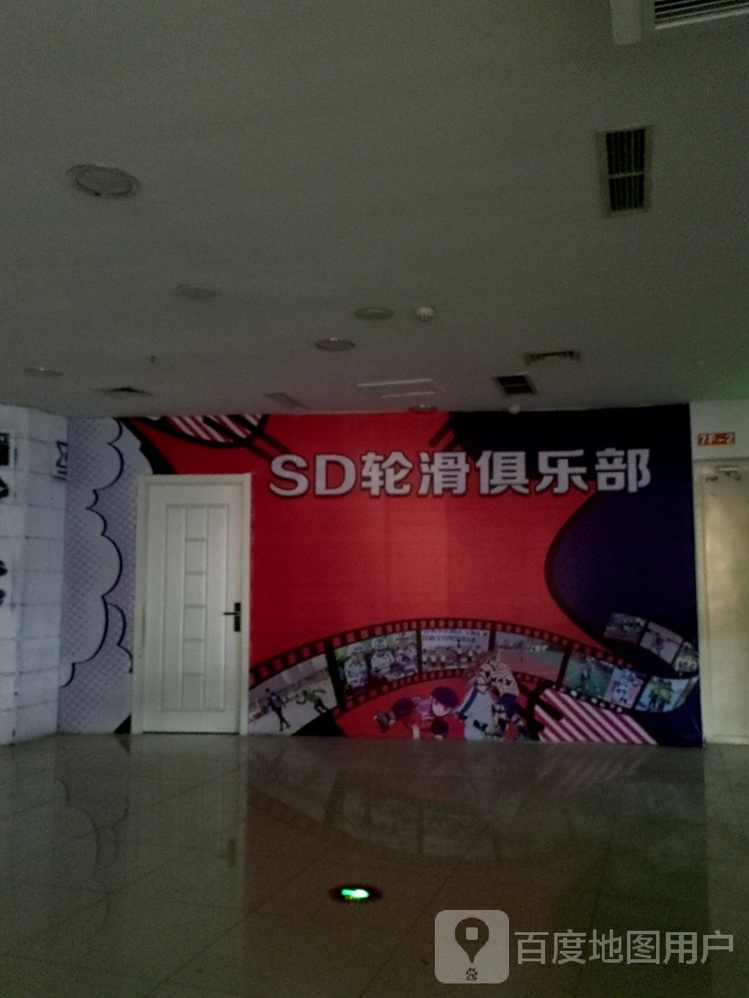 SD滑轮俱乐部(大商百货大楼店)