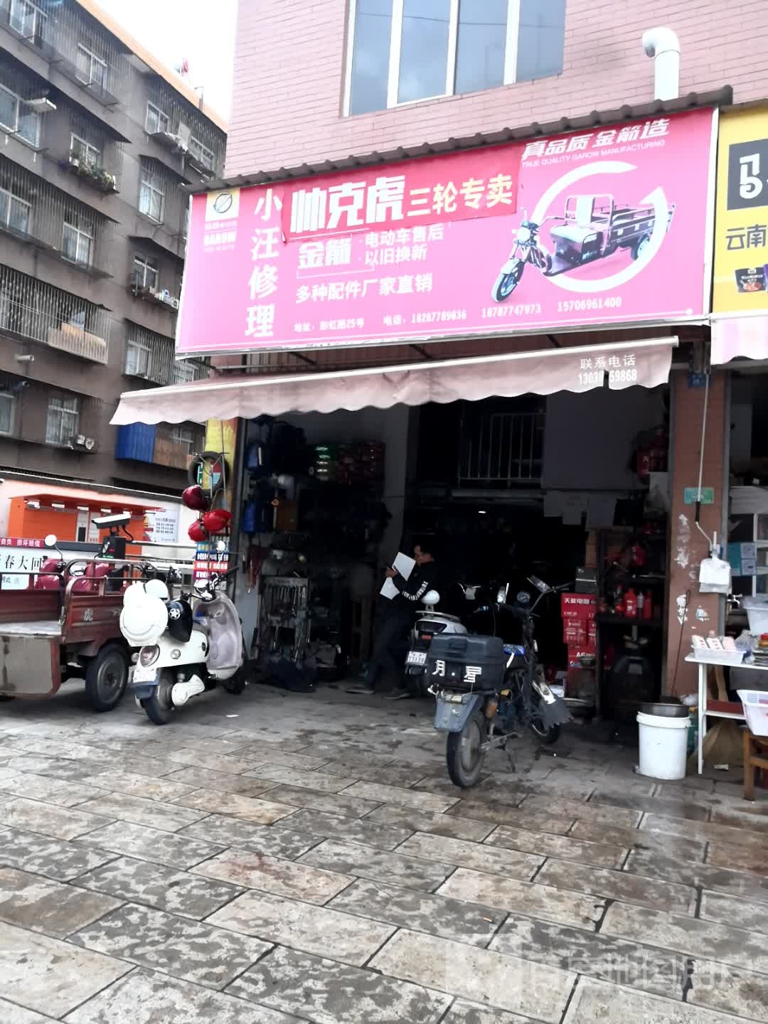 小汪修车