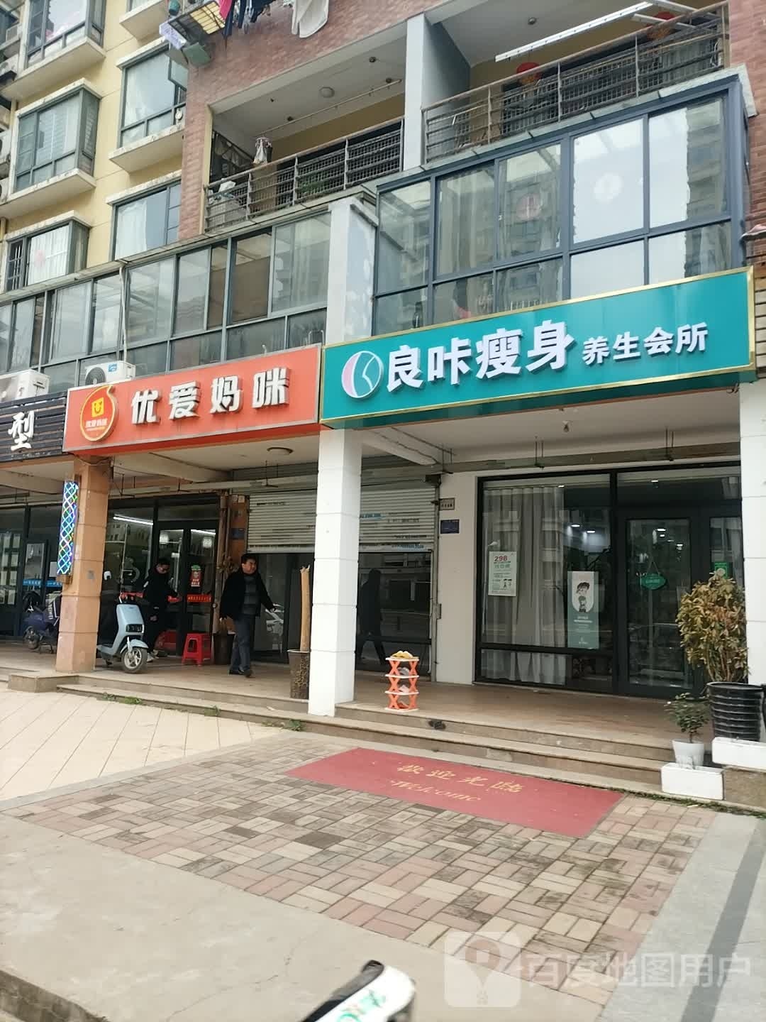 良咔瘦身养生会所(金色池塘店)