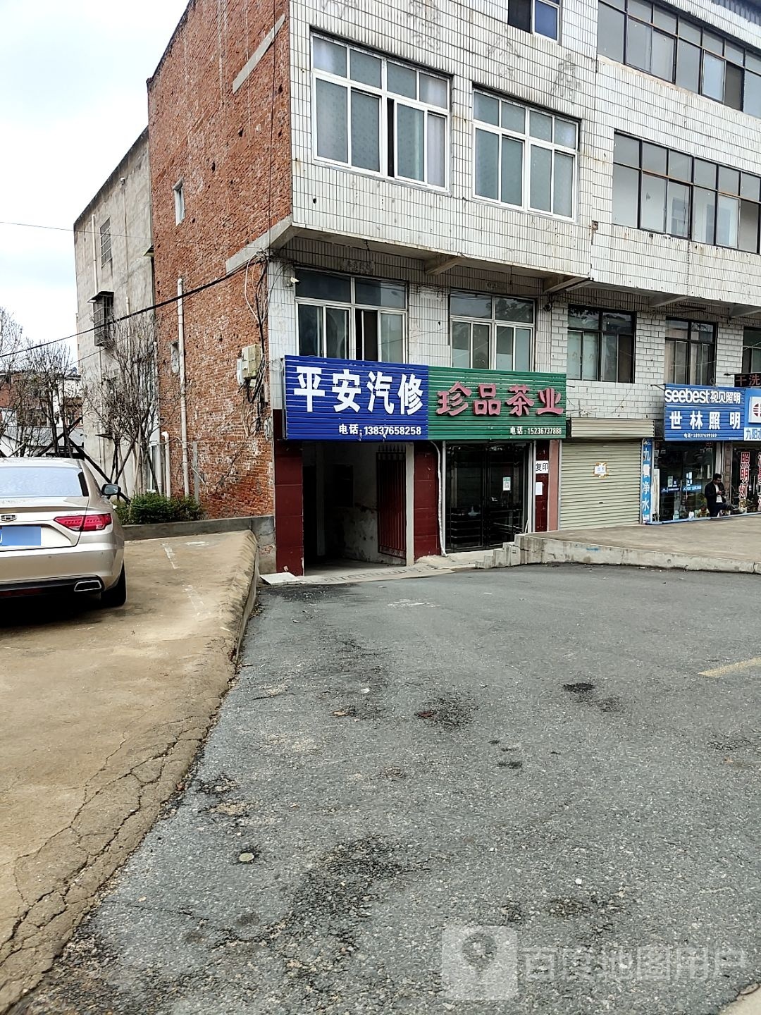 世林照明(鸡公山大街店)