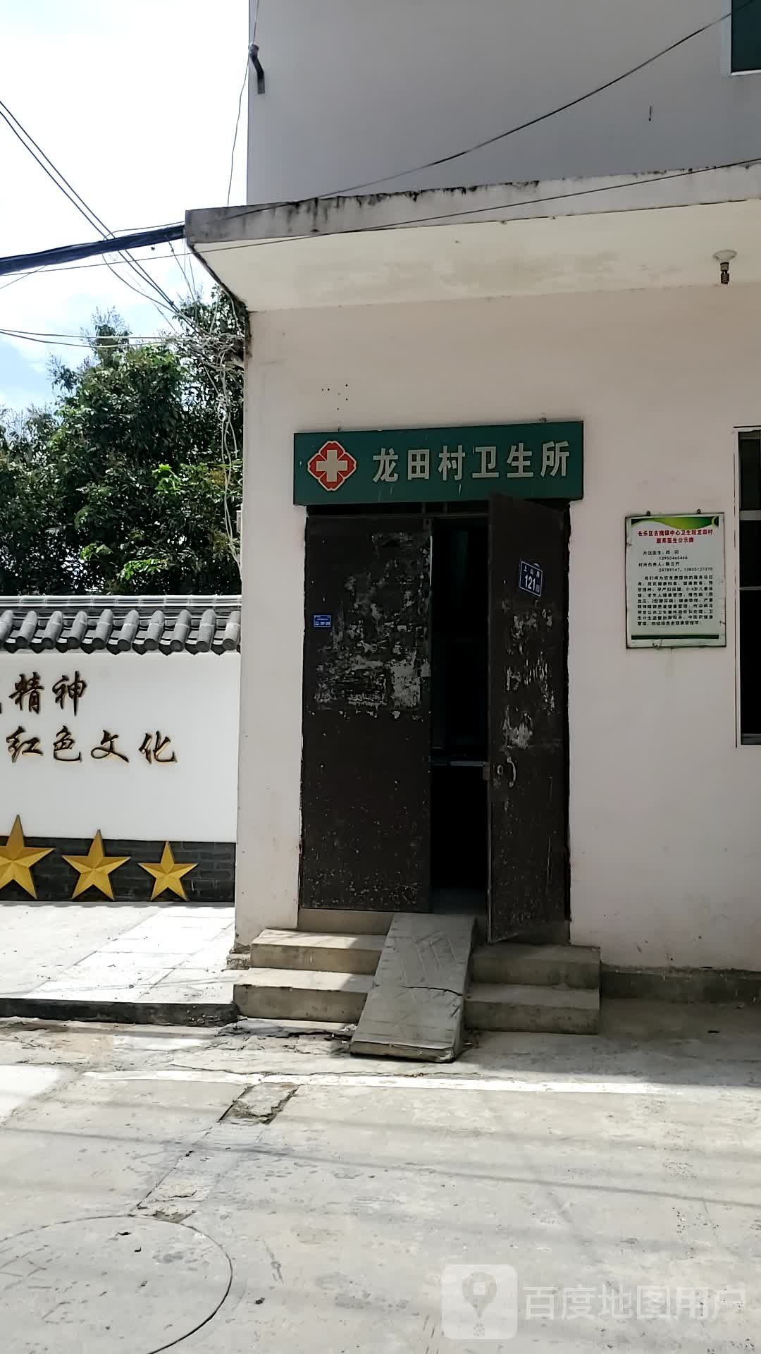 龙田村卫生所