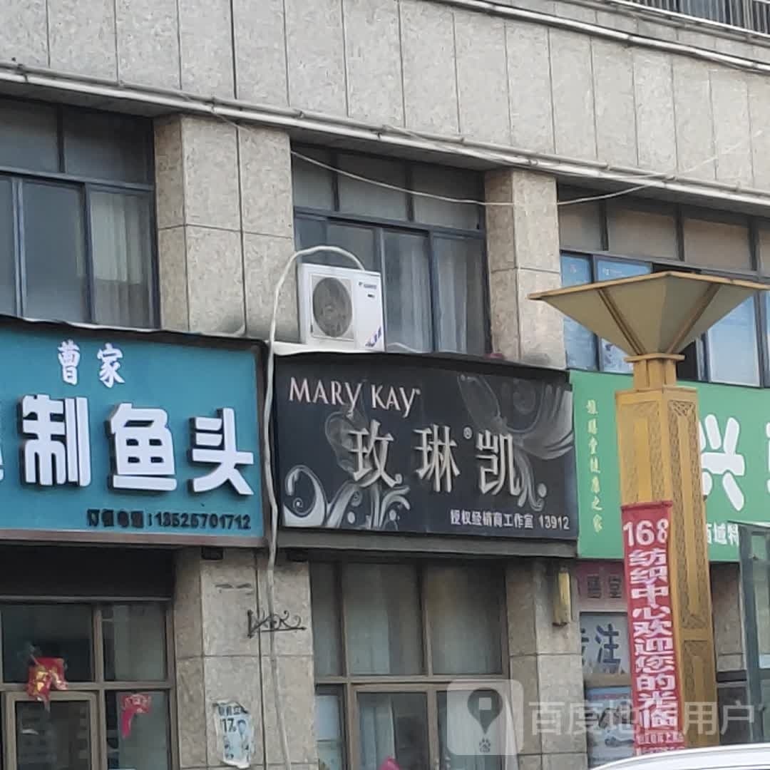 沈丘县槐店回族镇玫琳凯(顺河路店)