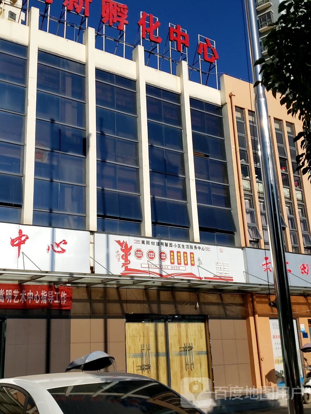 嵩阳街道明馨苑小区生活服务中心