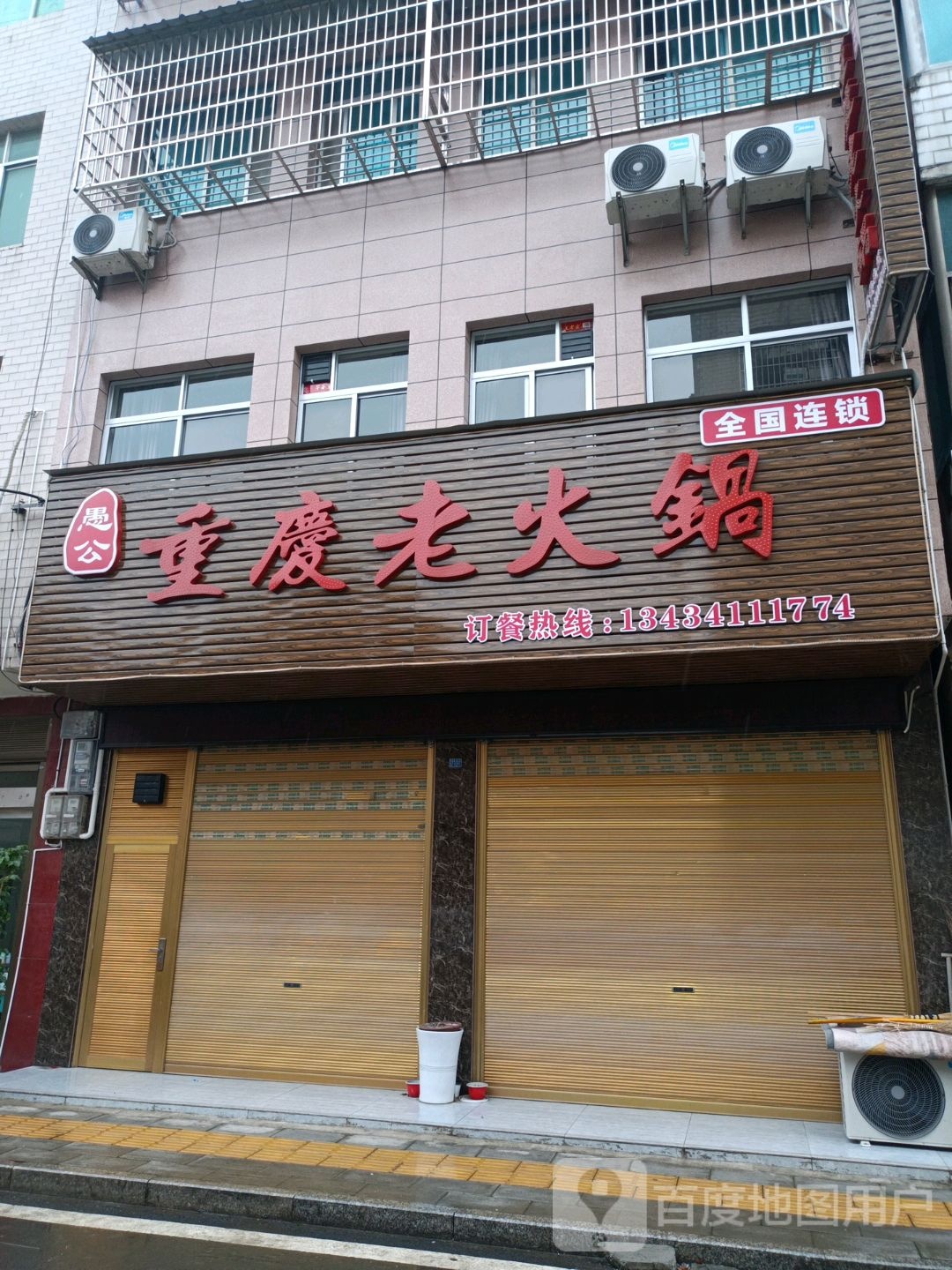 张金镇西荆街重庆老火锅