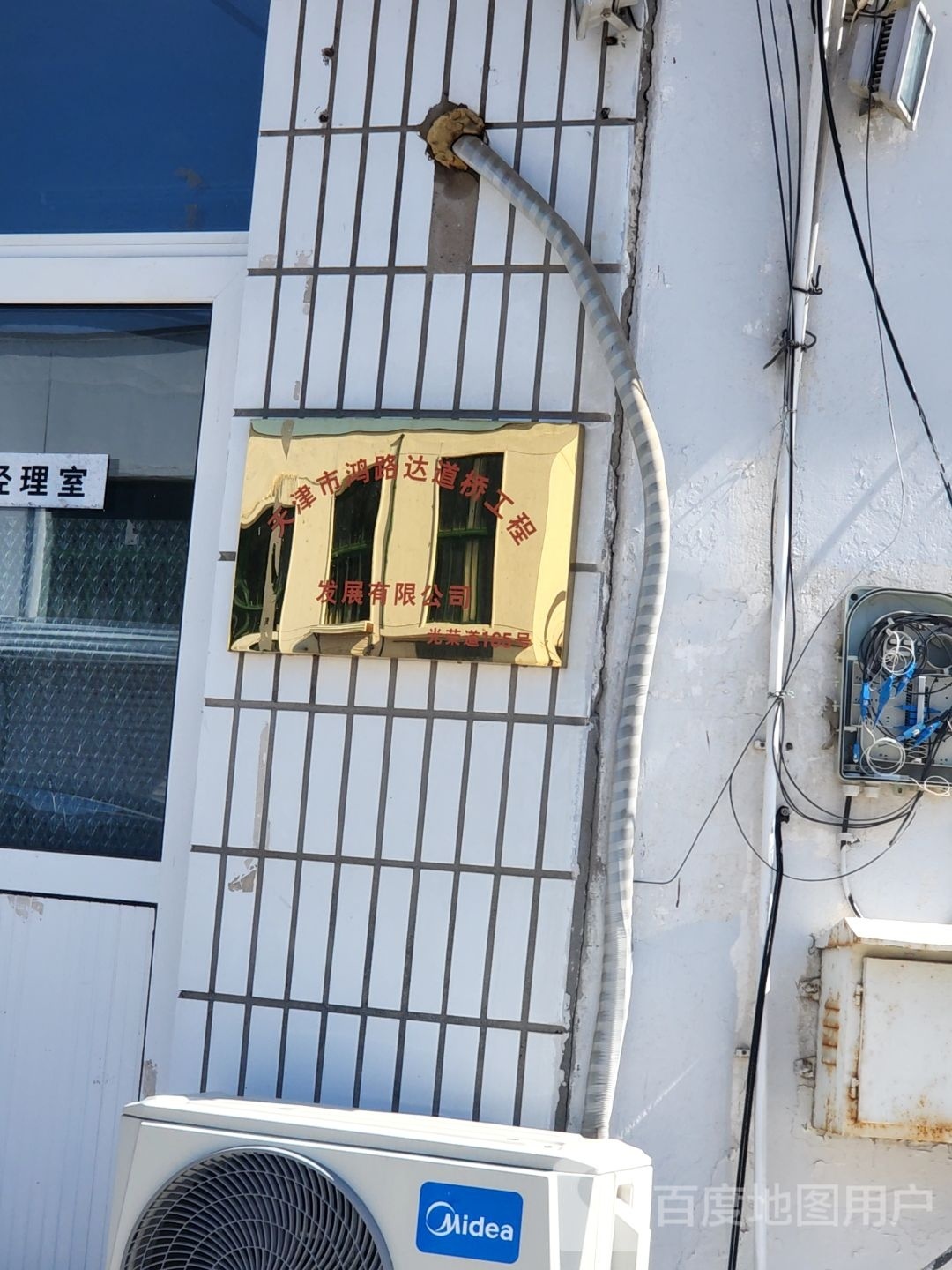 天津市鸿路达道桥工程发展有限公司