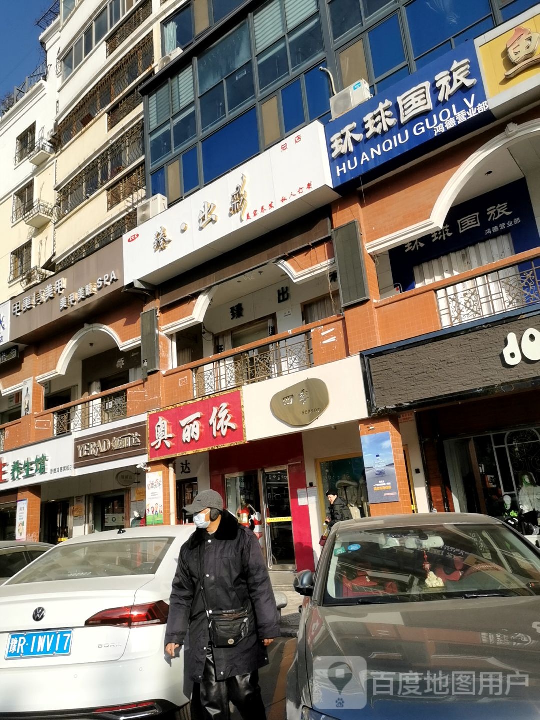 奥丽依(豪盛百货店)