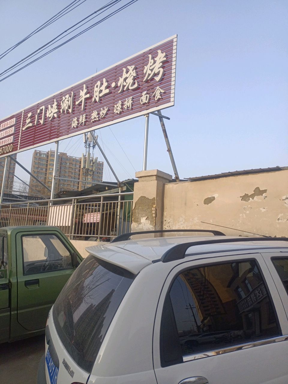 三门峡涮牛肚·烧烤