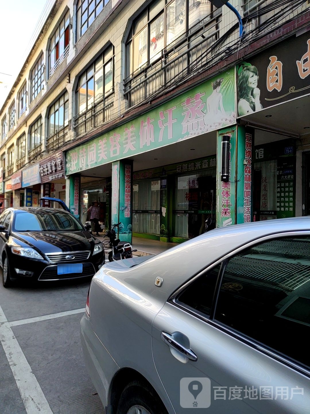 中医推拿馆