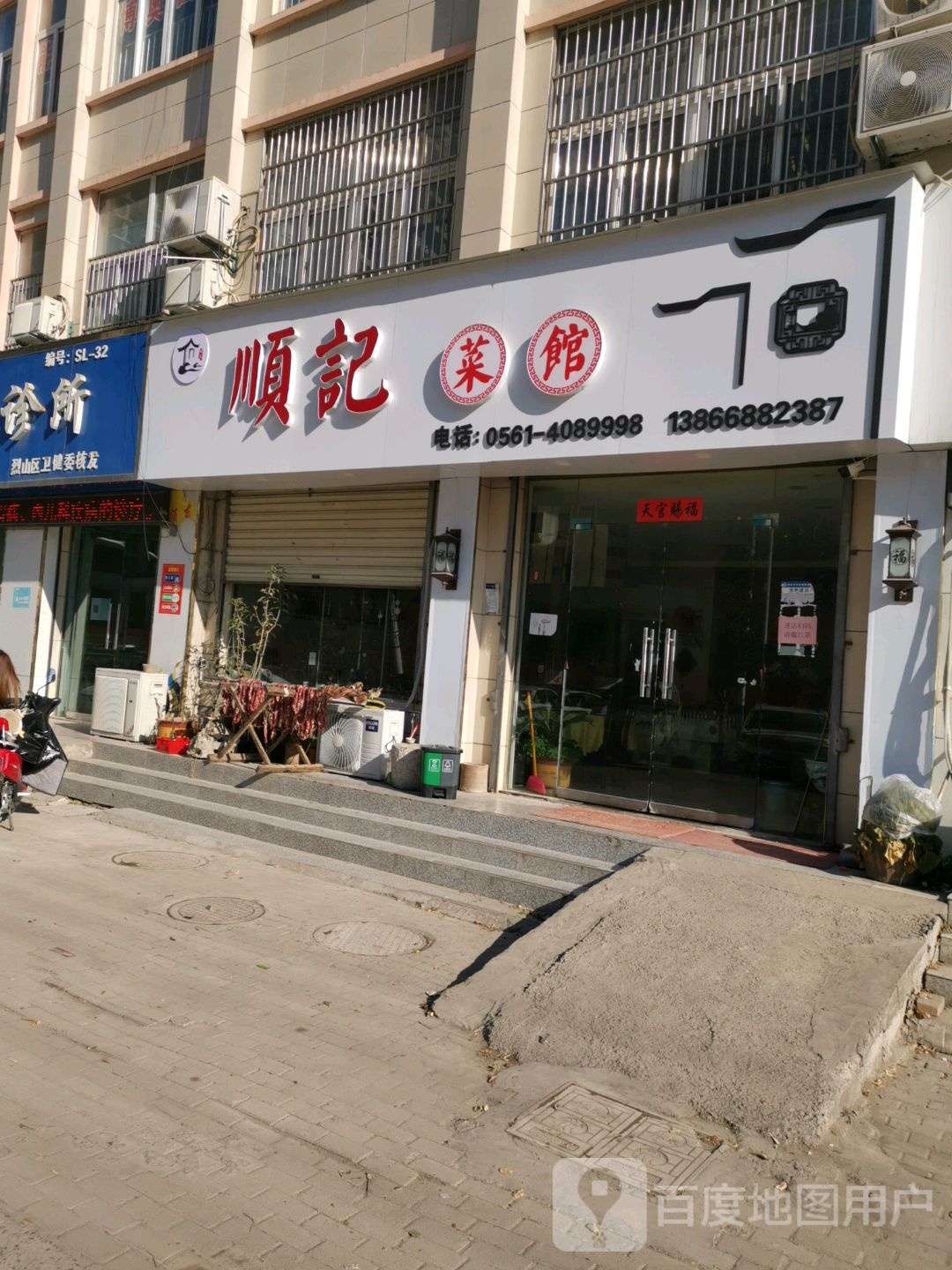 顺记菜馆(烈山花园店)