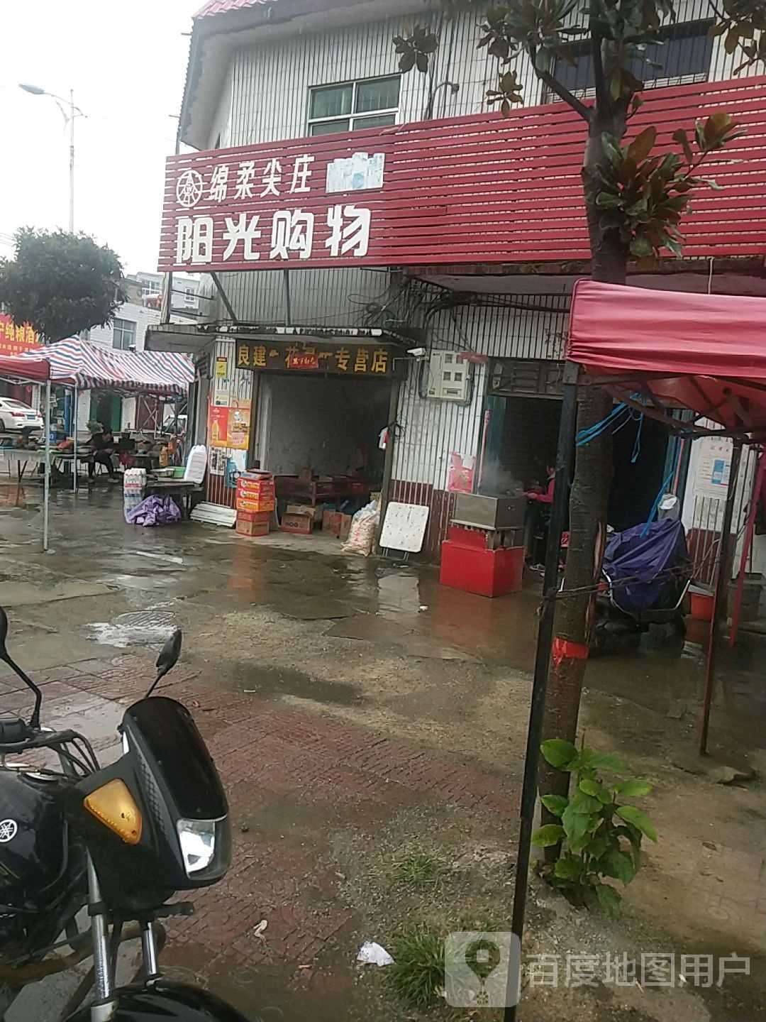 卧龙区青华镇阳光购物(S103店)