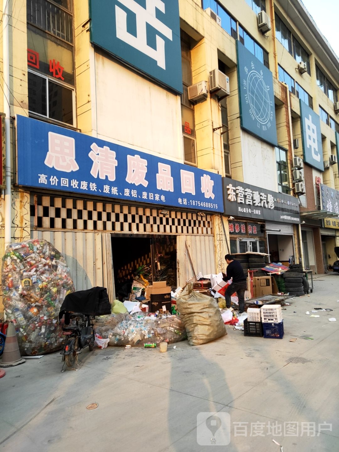 思清廢品回收