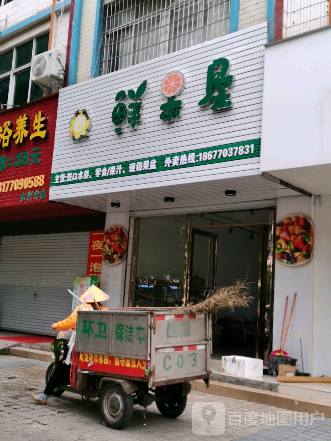 鲜果屋(北仑大道店)