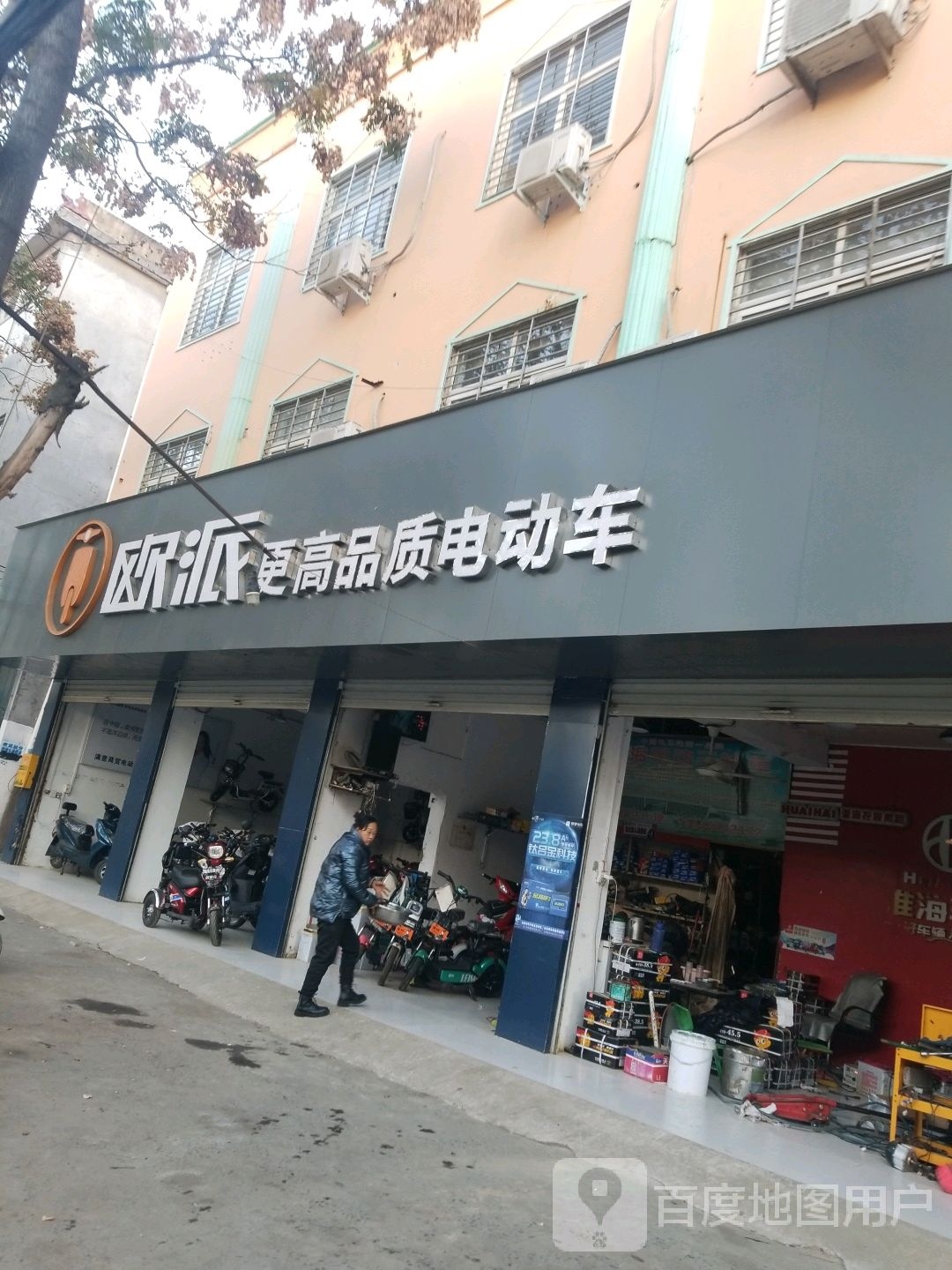 新蔡县欧派(健康路店)