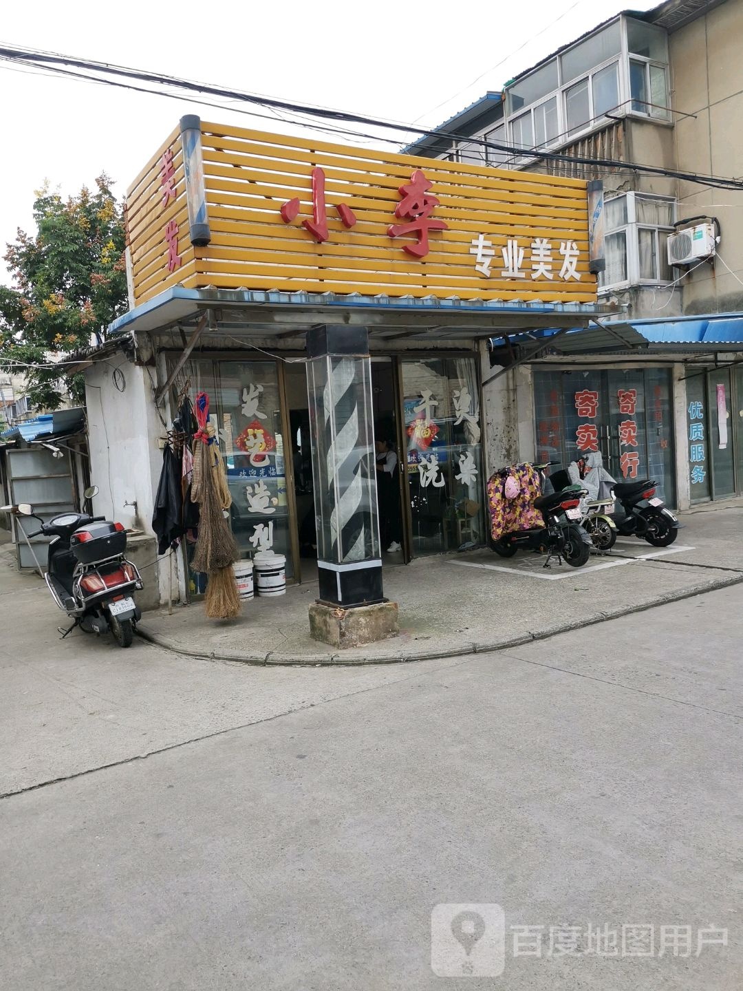 小李理发店店(北海新村店)