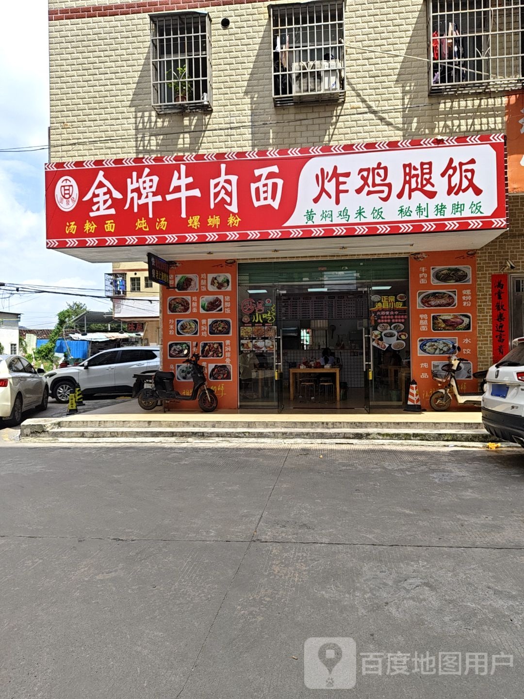 面发发秘制猪脚饭