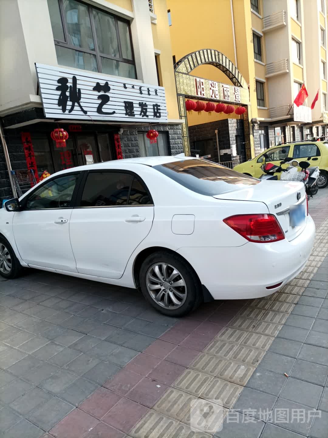 秋艺理发店举